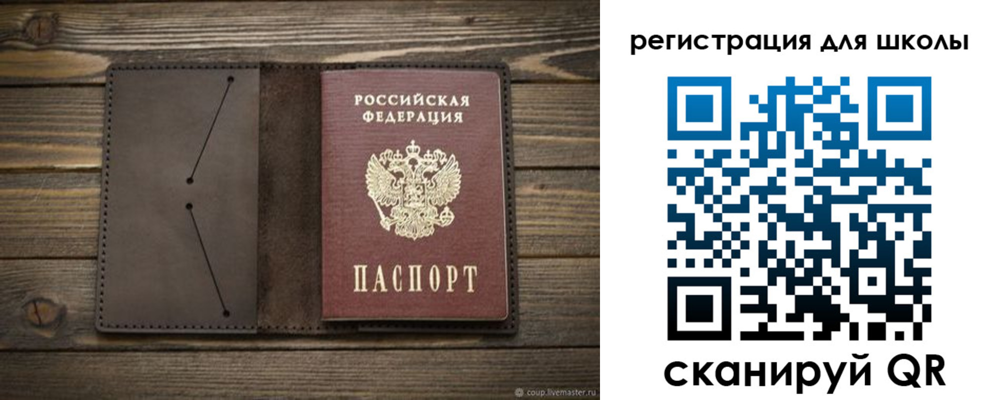 прописка для школы в Краснокаменске