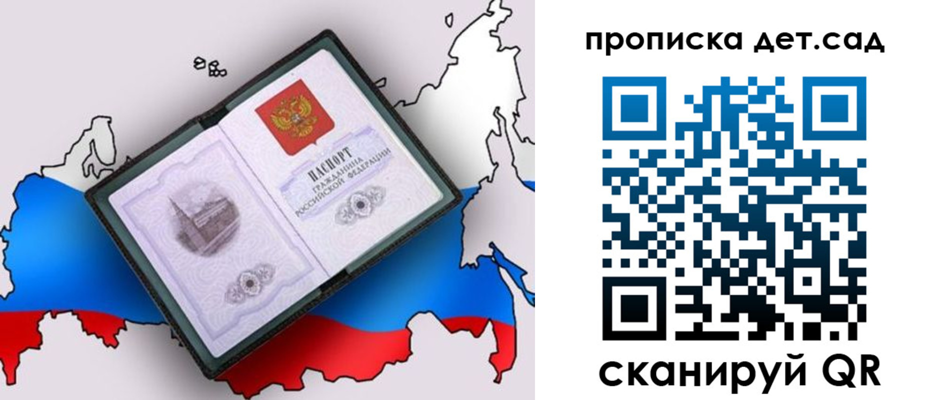 регистрация для дет. сада в Краснокаменске