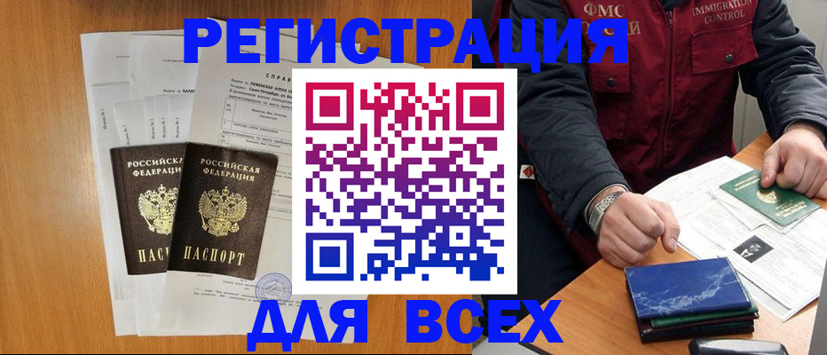 временная регистрация поиск в Краснокаменске