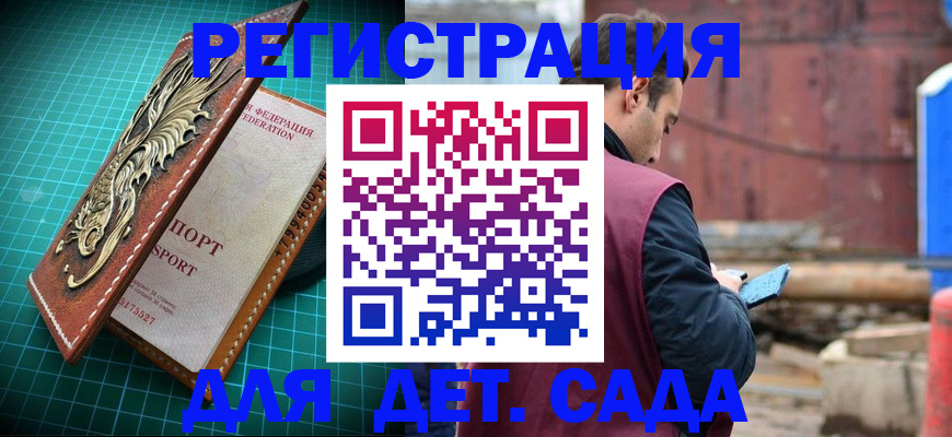 прописка регистрация в Краснокаменске