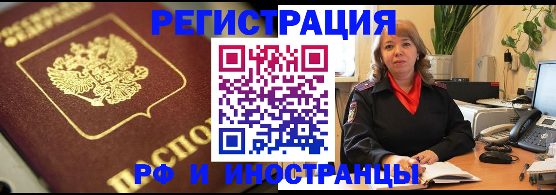 прописка для работы в Краснокаменске