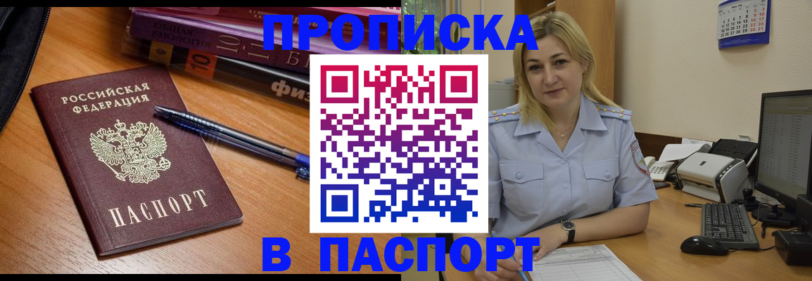 прописка ребенка в Краснокаменске